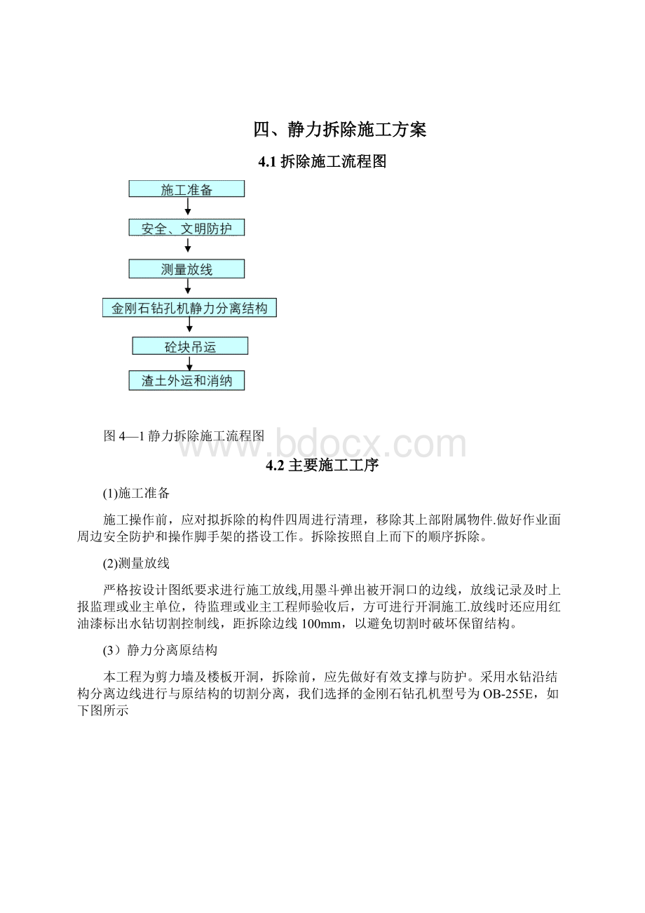 开洞及加固方案Word文件下载.docx_第2页