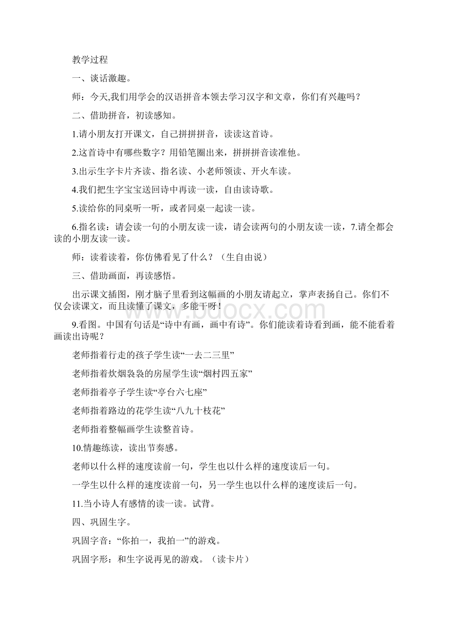 人教版小学语文第一册三维目标教案文档格式.docx_第2页