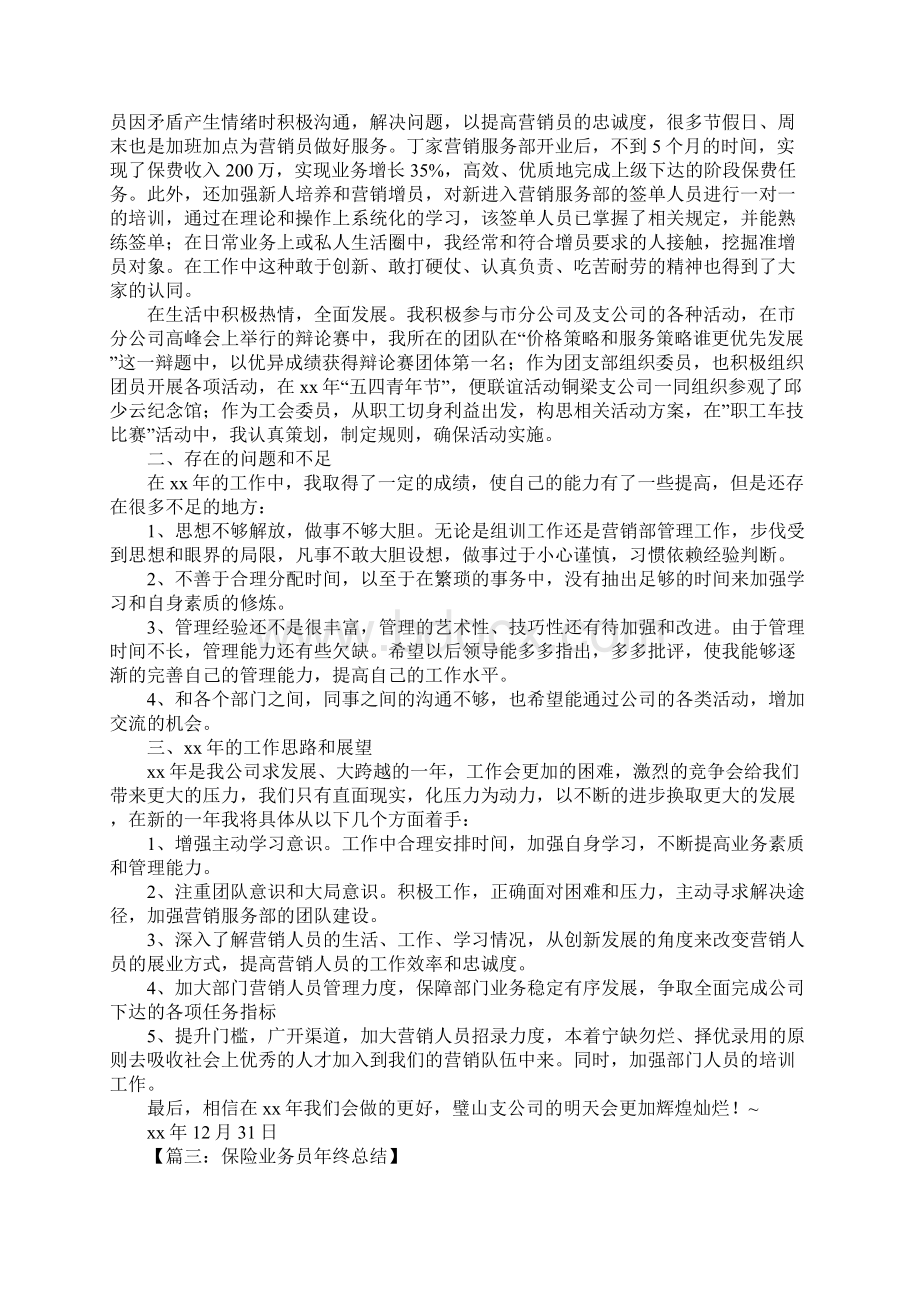 保险业务员工作总结Word文件下载.docx_第3页