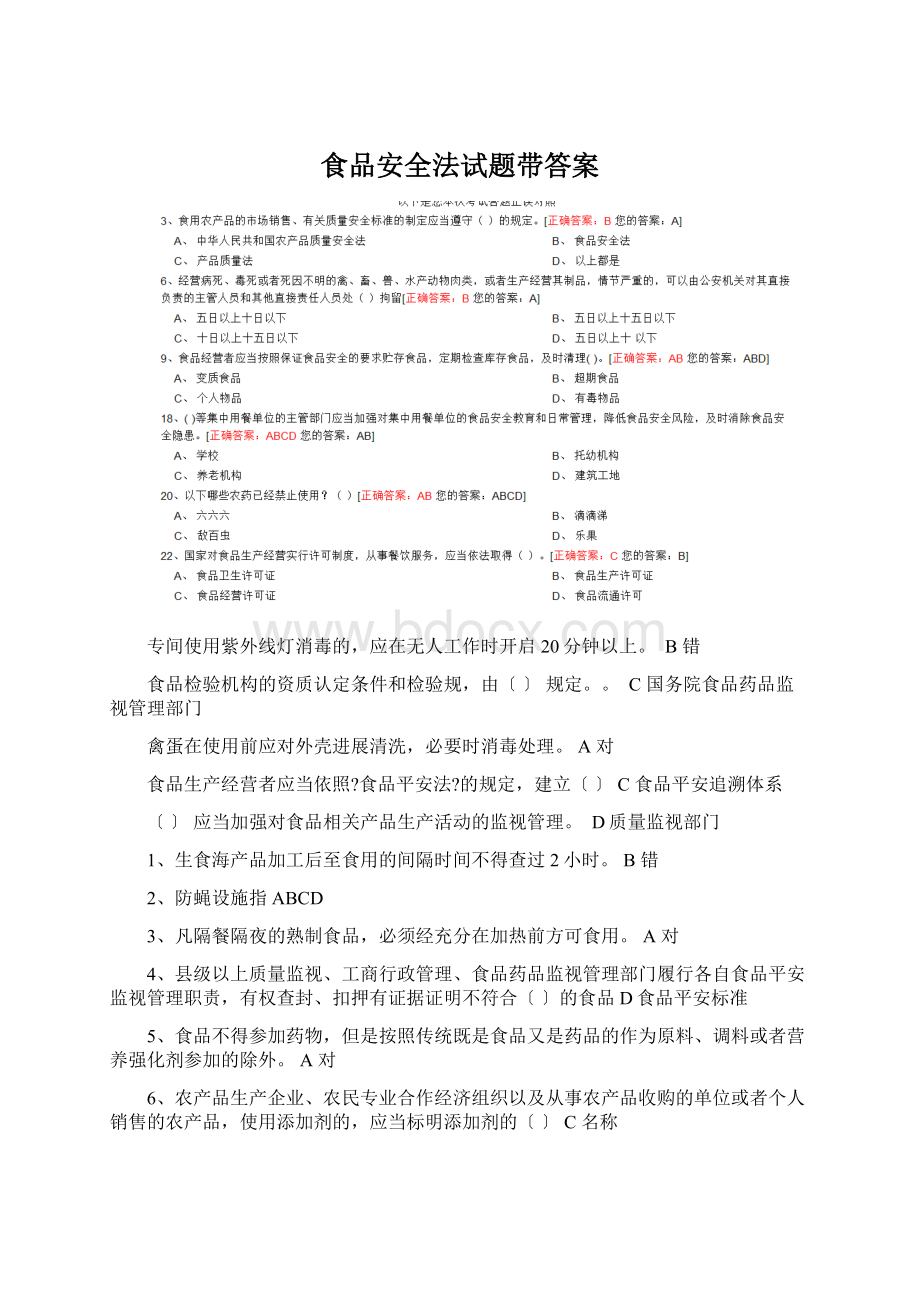 食品安全法试题带答案.docx_第1页