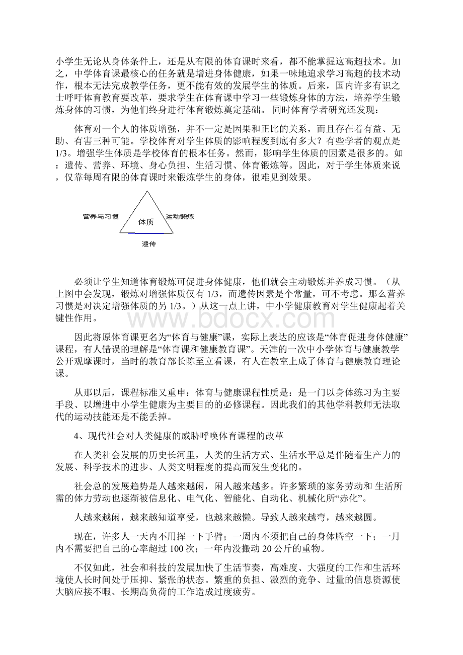 浅谈健康第一指导思想.docx_第2页