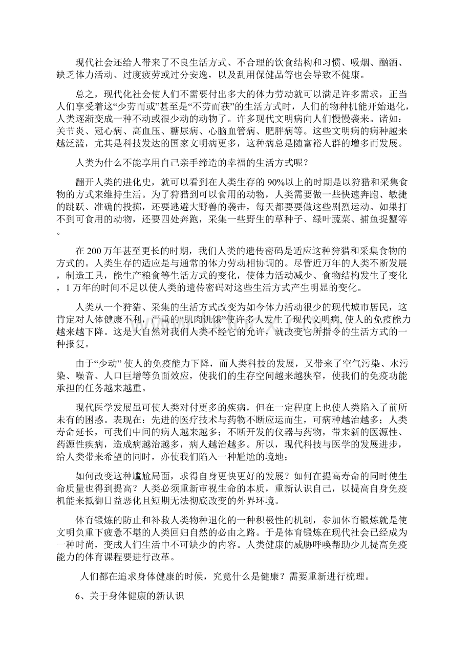 浅谈健康第一指导思想.docx_第3页