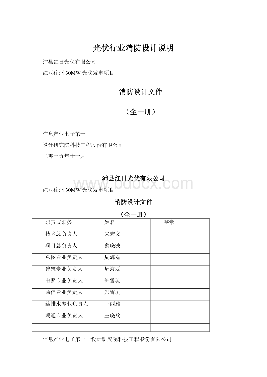 光伏行业消防设计说明Word格式文档下载.docx_第1页