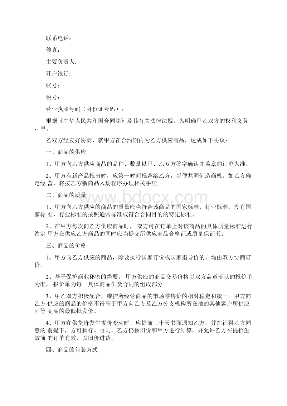 商品供货协议范本.docx_第2页