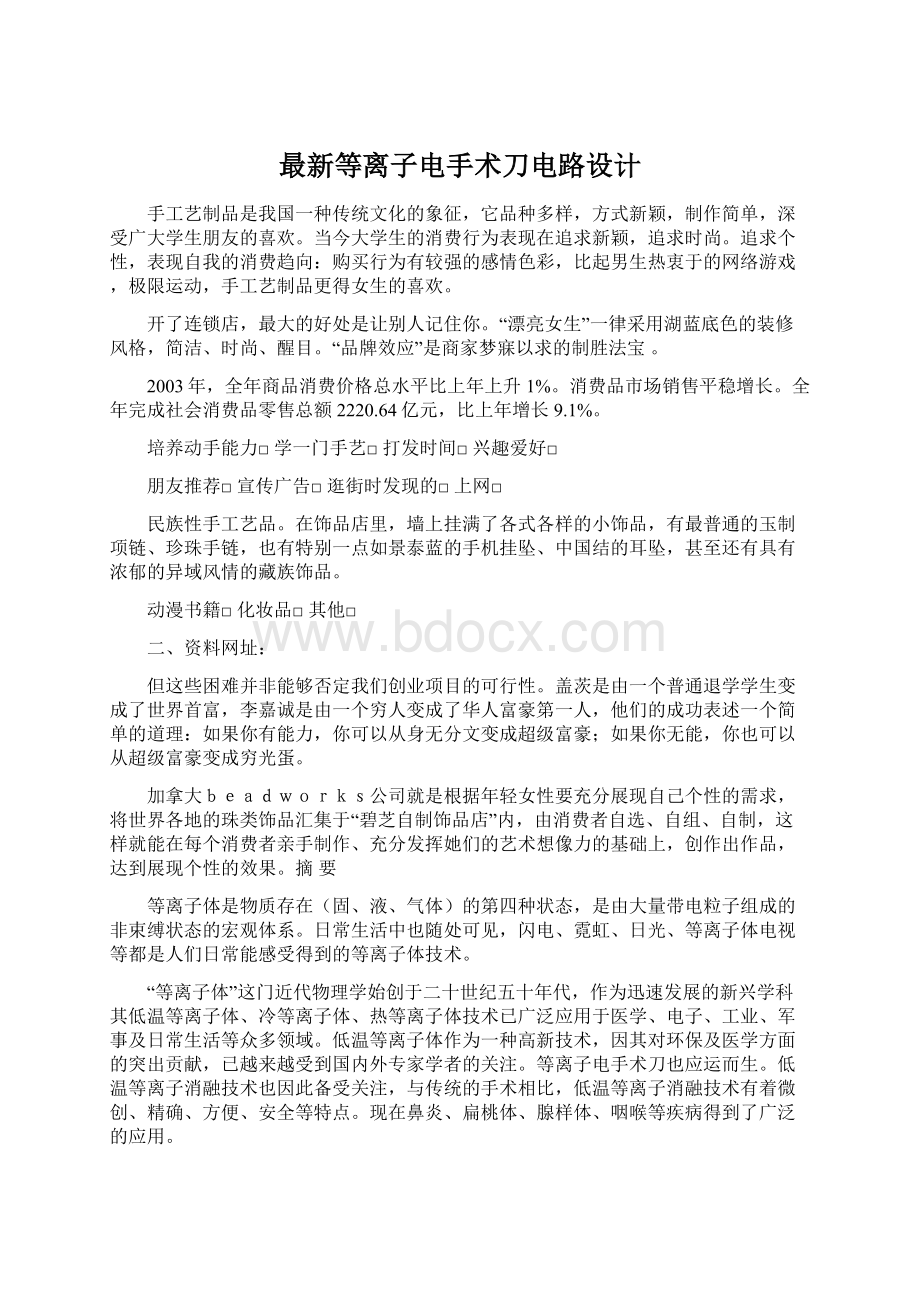 最新等离子电手术刀电路设计文档格式.docx_第1页