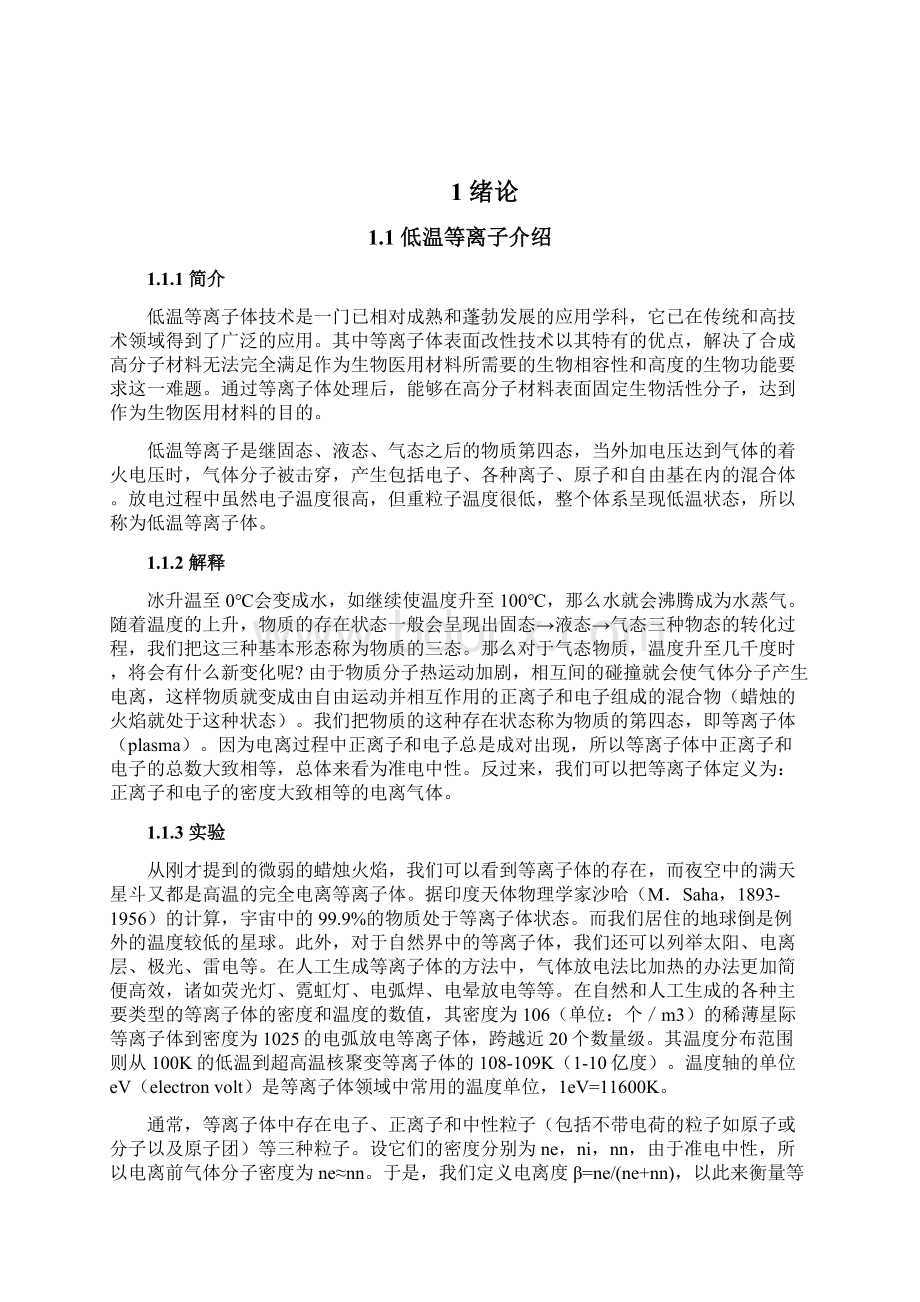 最新等离子电手术刀电路设计文档格式.docx_第3页