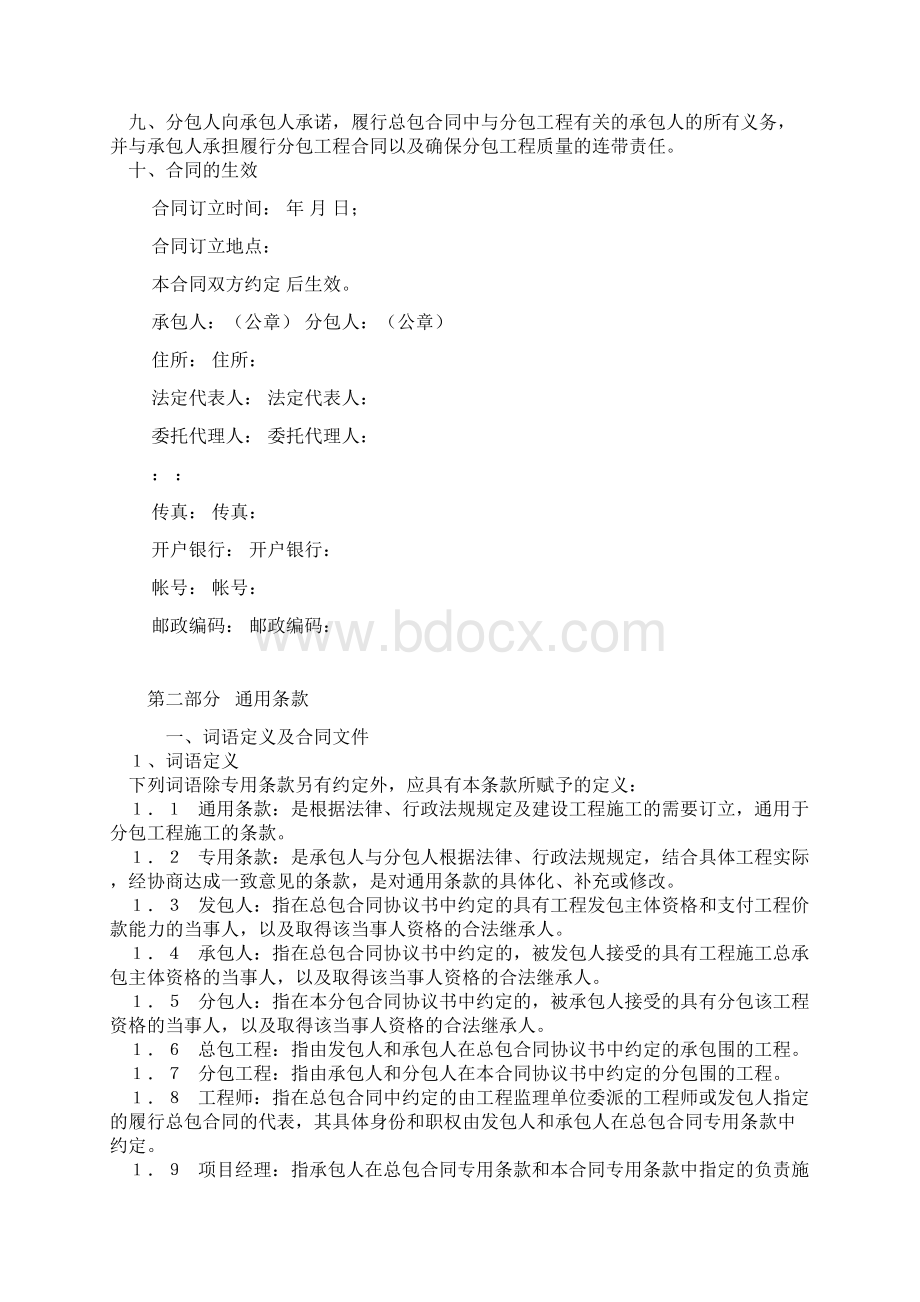 建筑施工专业分包合同示范文本.docx_第2页