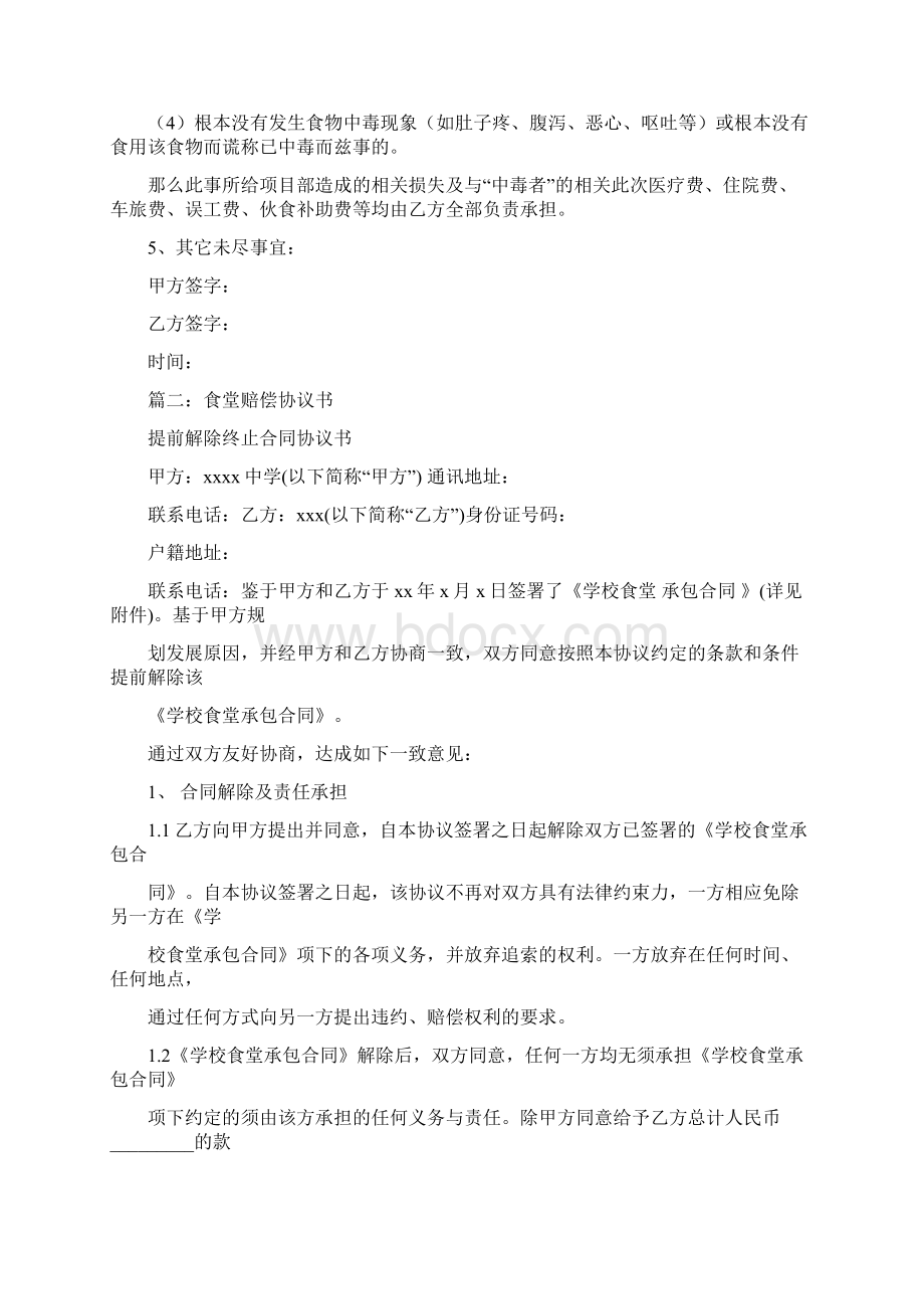 最新推荐食物中毒赔偿协议书范文模板 13页Word文档下载推荐.docx_第2页