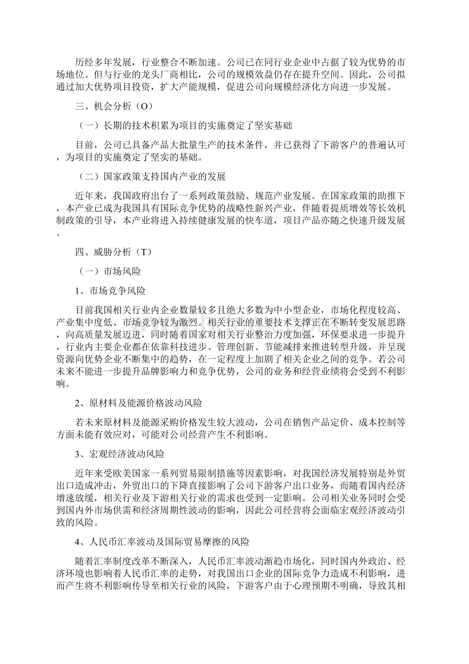 旅行箱项目生产管理Word格式文档下载.docx_第2页