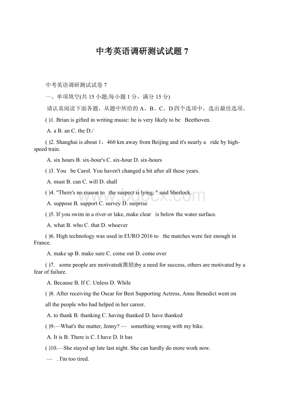 中考英语调研测试试题7Word文件下载.docx