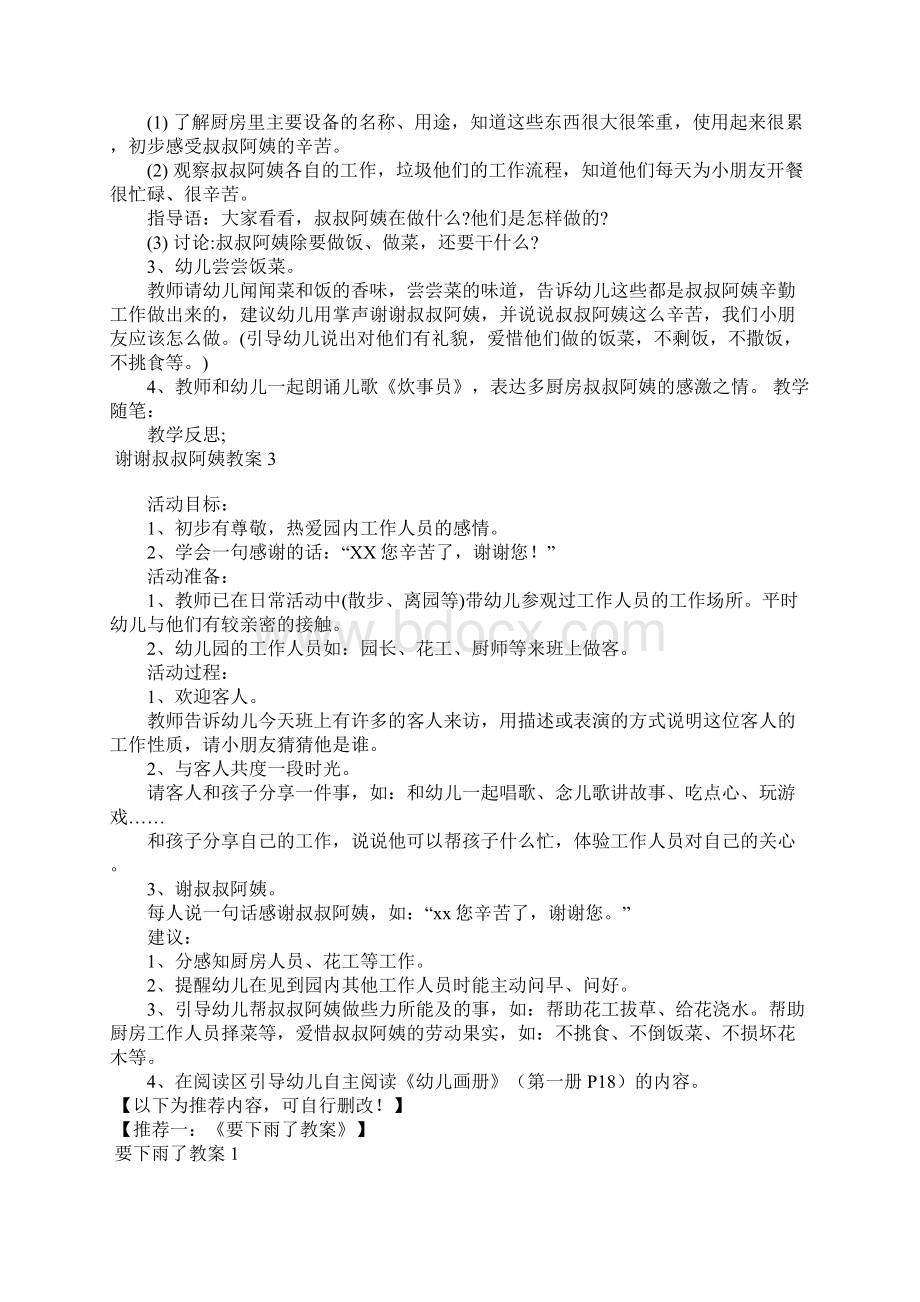 谢谢叔叔阿姨教案Word格式.docx_第3页