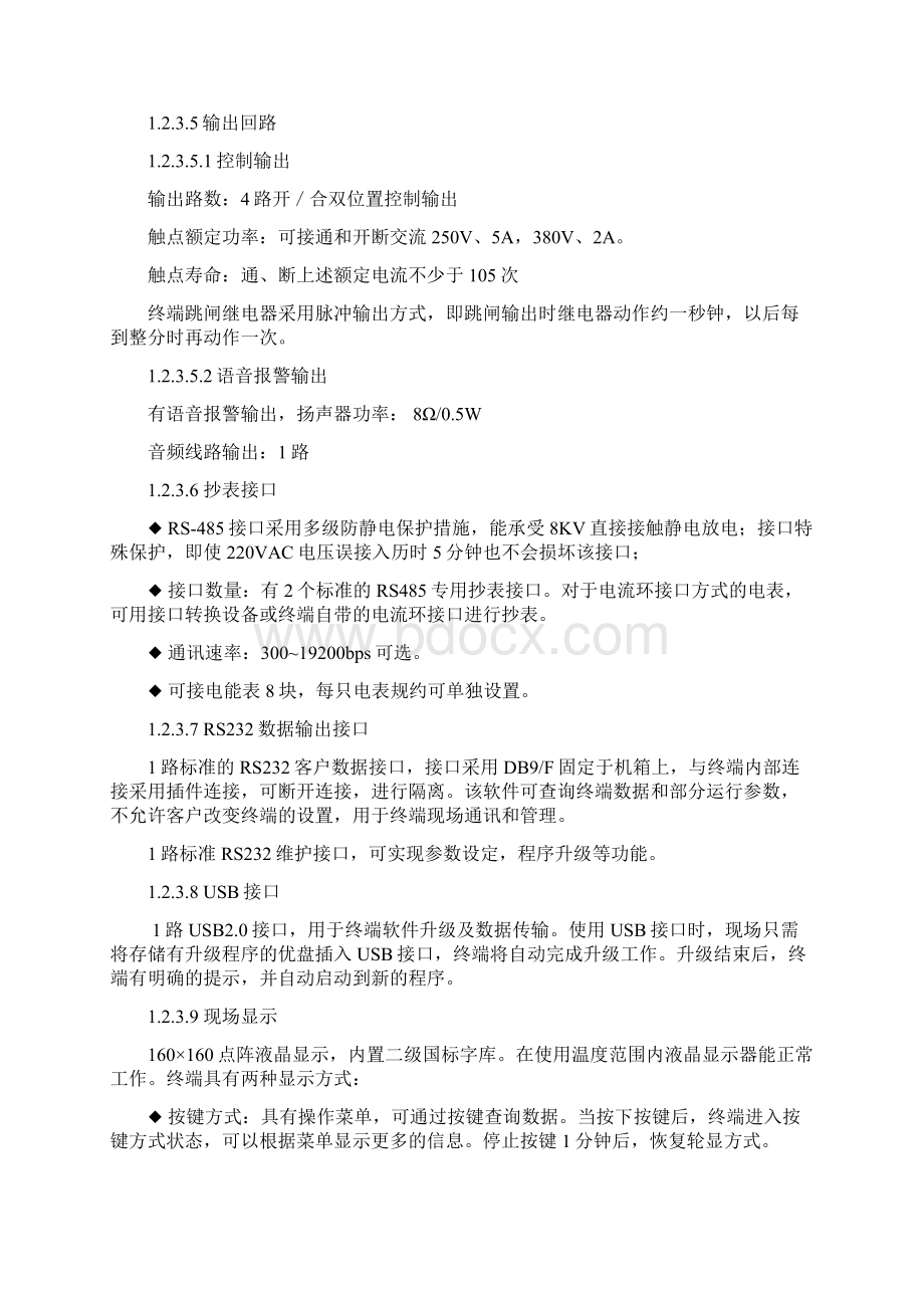 国网III型专变采集终端技术性能描述文档格式.docx_第2页