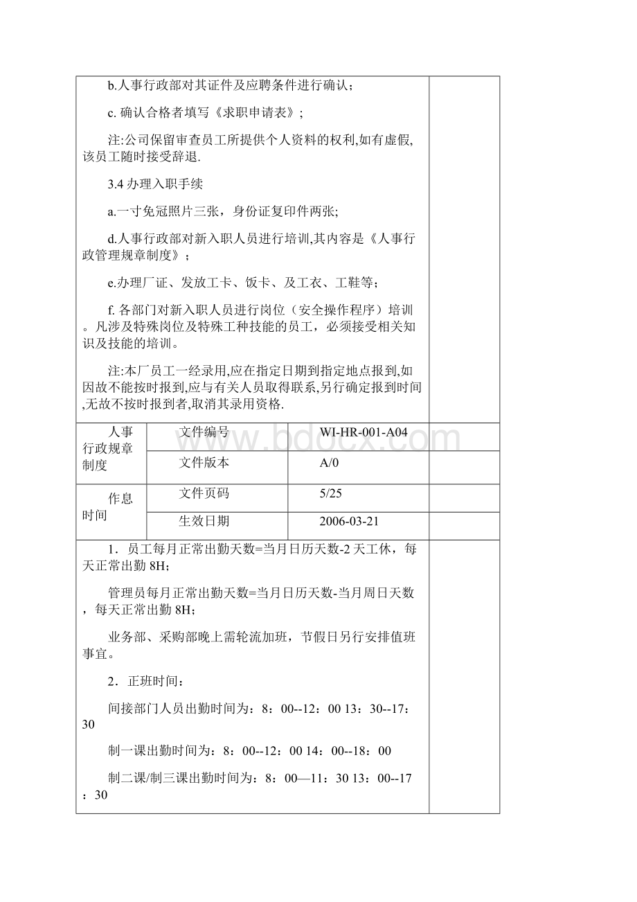 人事行政管理规章制度Word格式.docx_第3页