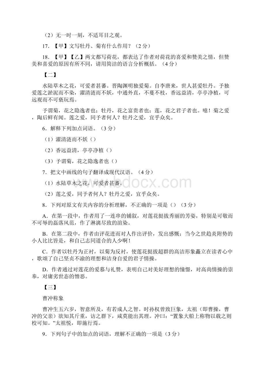 新人教部编版七年级语文下册文言文阅读11篇.docx_第2页