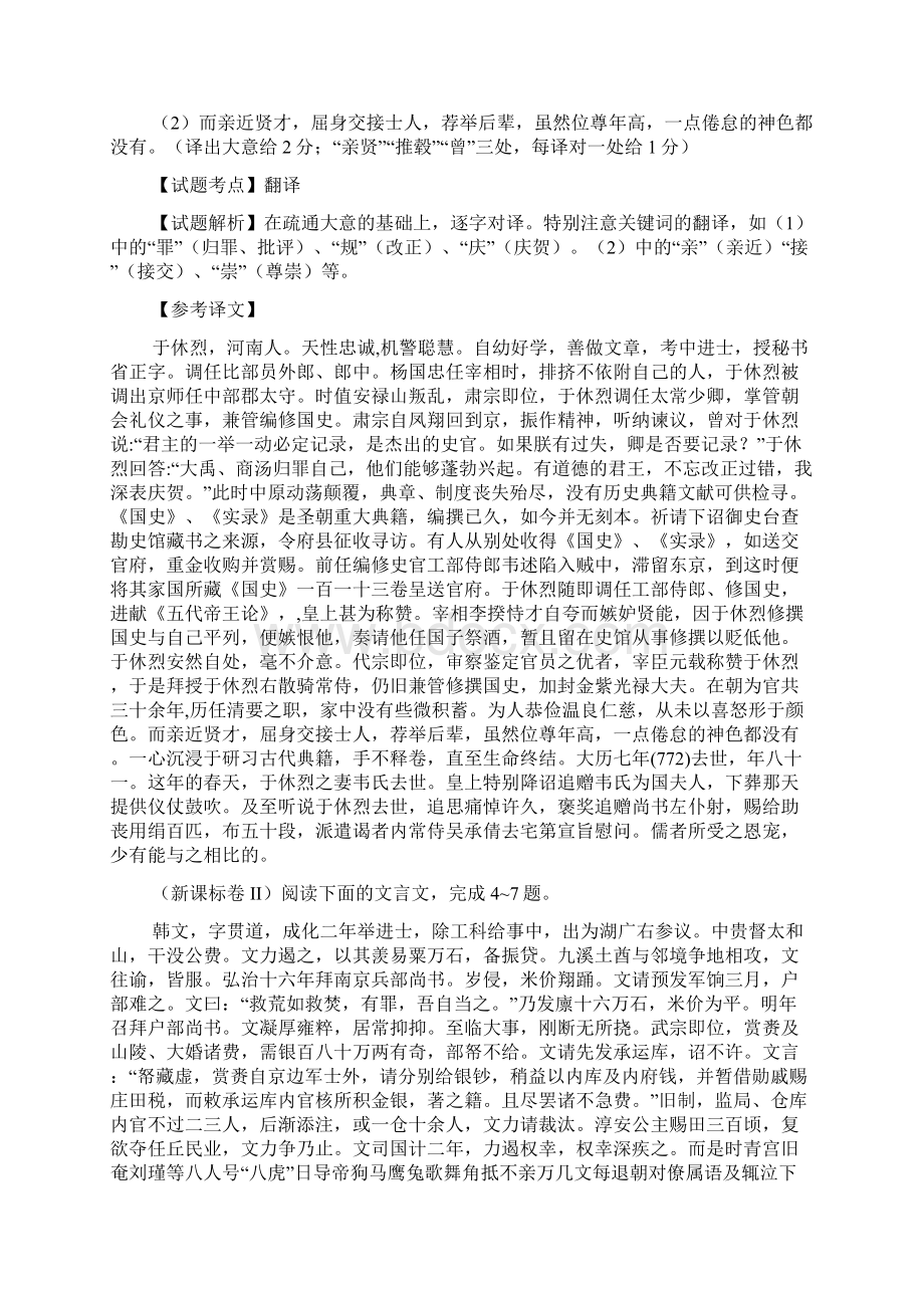 高中文言文阅读高考语文之文言文阅读答案解析及翻译总汇编上.docx_第3页