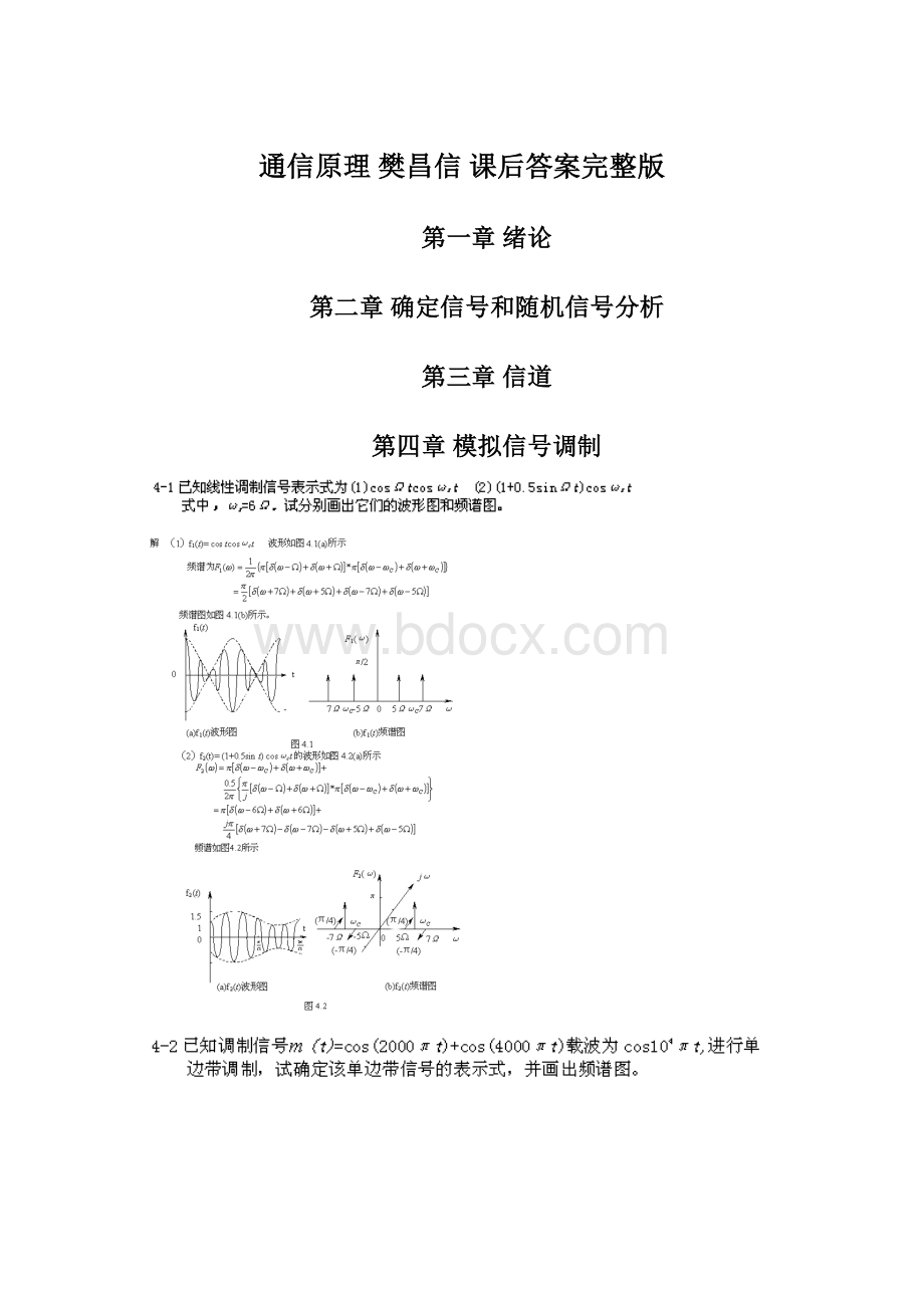 通信原理 樊昌信 课后答案完整版.docx_第1页