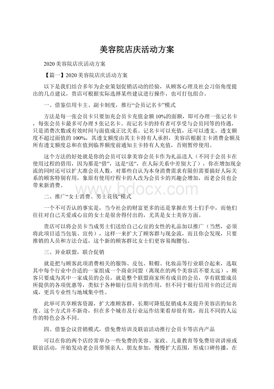 美容院店庆活动方案.docx