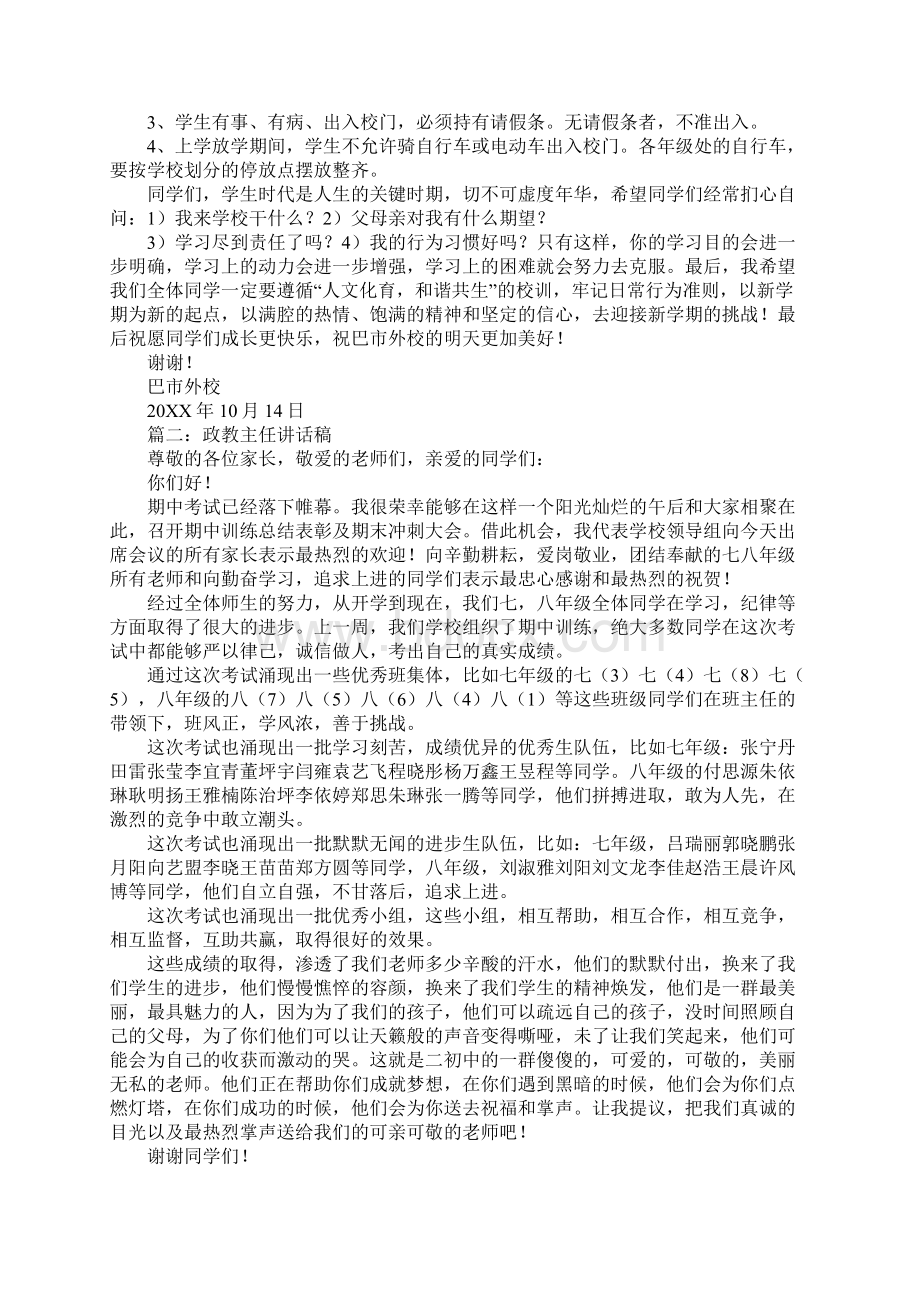 政教主任期末讲话稿Word文档格式.docx_第2页