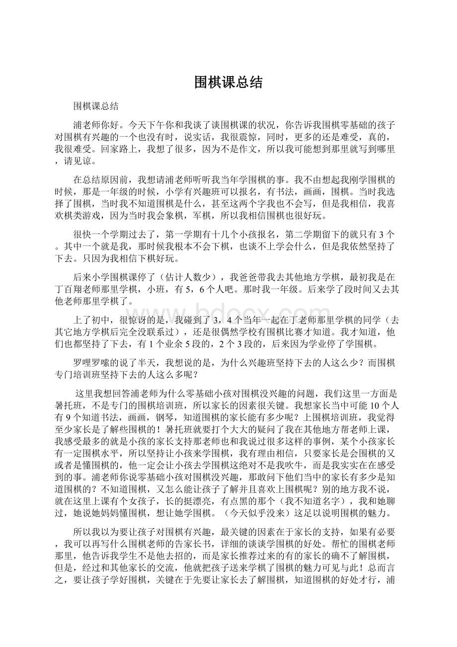 围棋课总结.docx