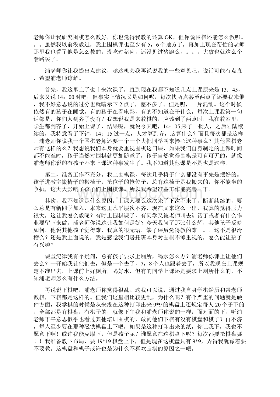 围棋课总结.docx_第2页