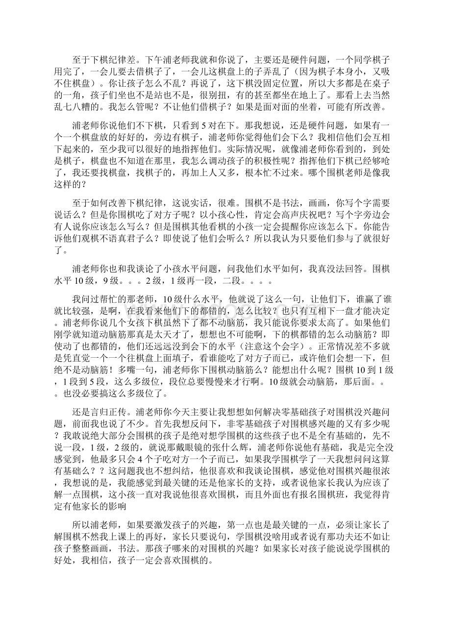 围棋课总结.docx_第3页