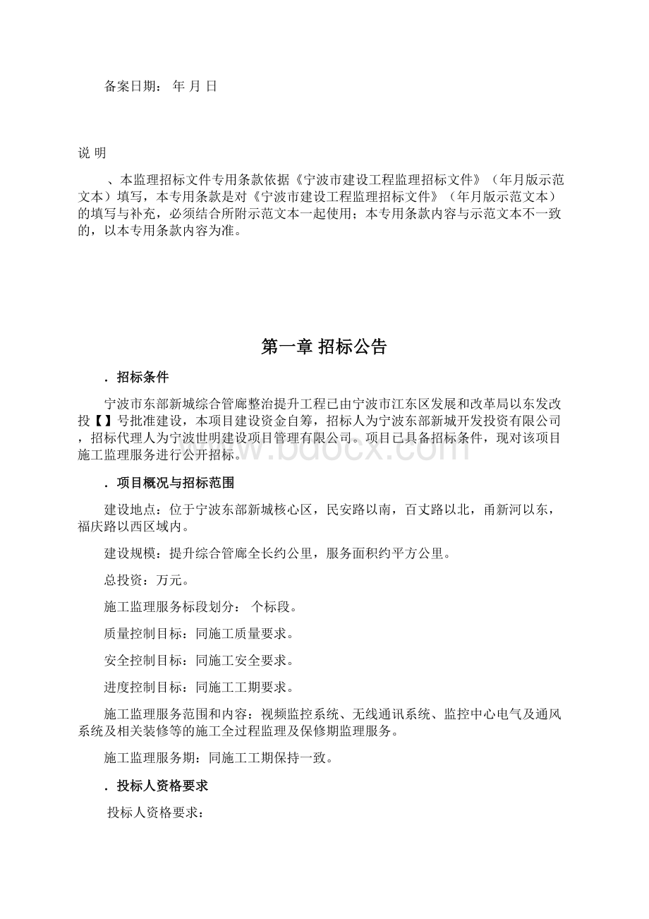 宁波市东部新城综合管廊整治提升工程.docx_第2页