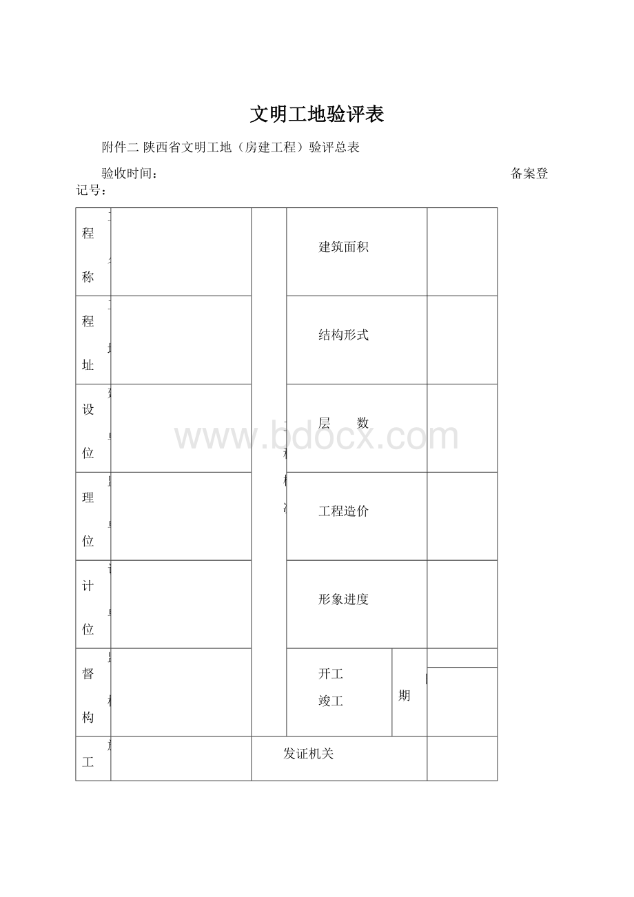 文明工地验评表.docx