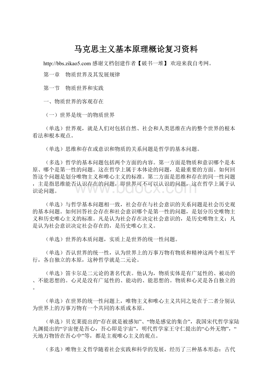 马克思主义基本原理概论复习资料Word下载.docx_第1页