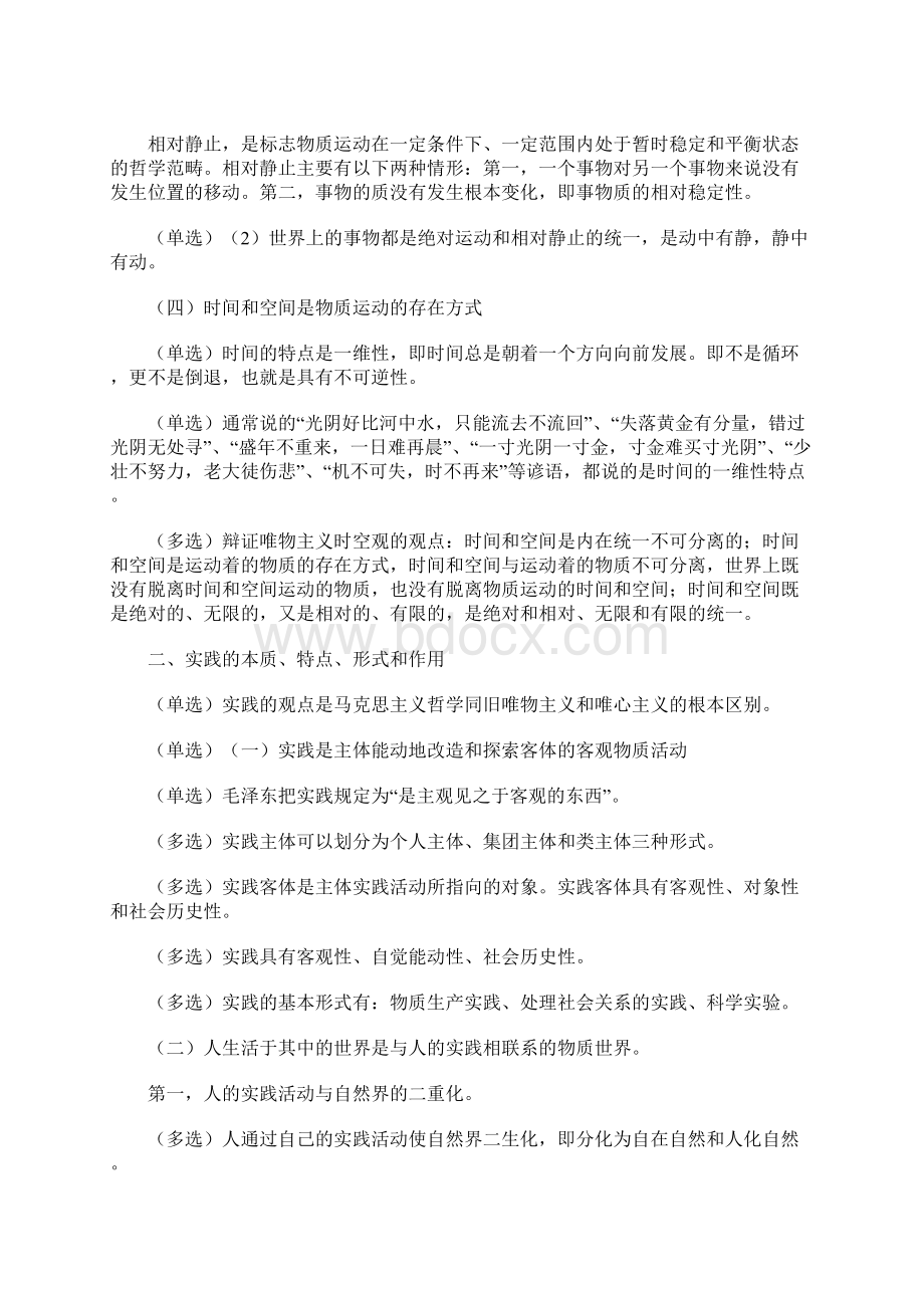 马克思主义基本原理概论复习资料Word下载.docx_第3页