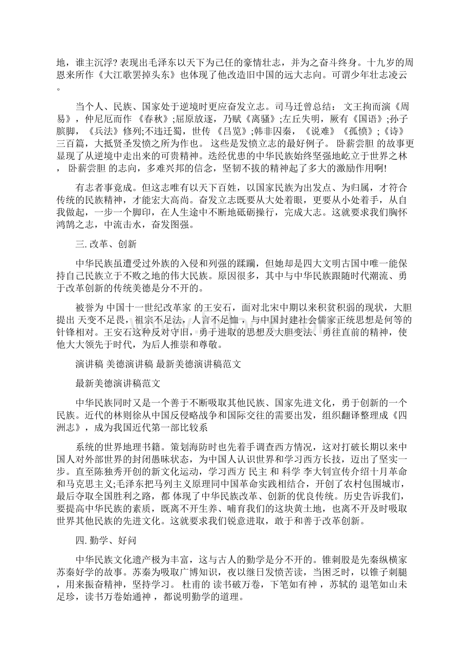 最新美德演讲稿范文Word文档格式.docx_第2页