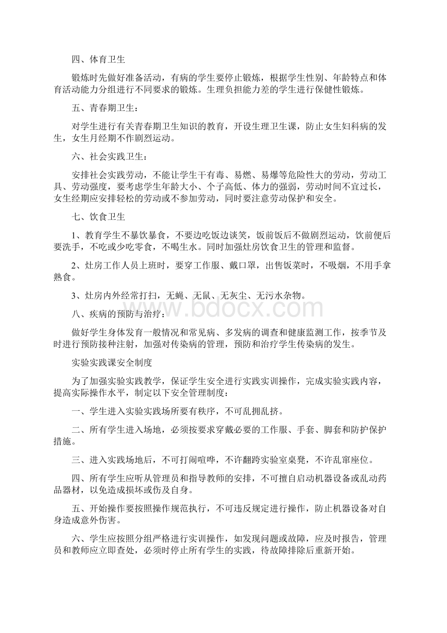 学校卫生安全管理制度.docx_第2页