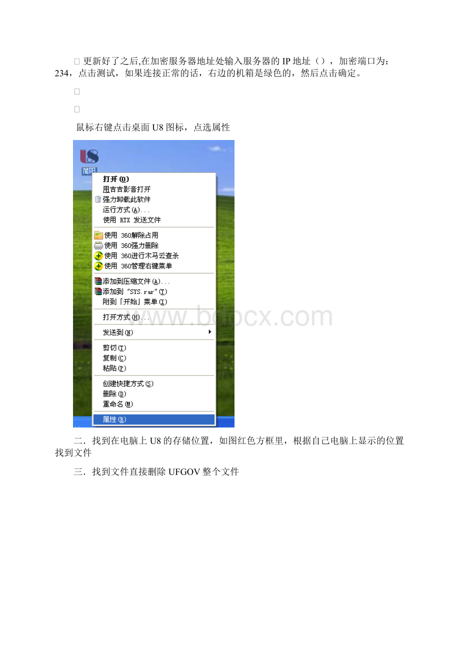 用友GRP U 行政事业单位财务管理软件G版操作手册.docx_第3页