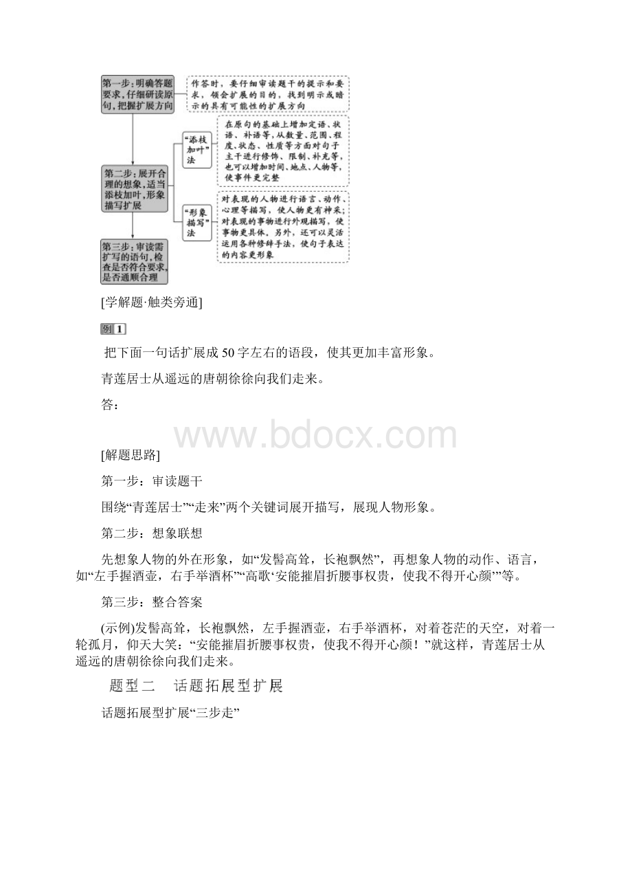 新高考语文二轮复习第四部分语言文字运用专题八 扩展语句压缩语段教学案.docx_第2页