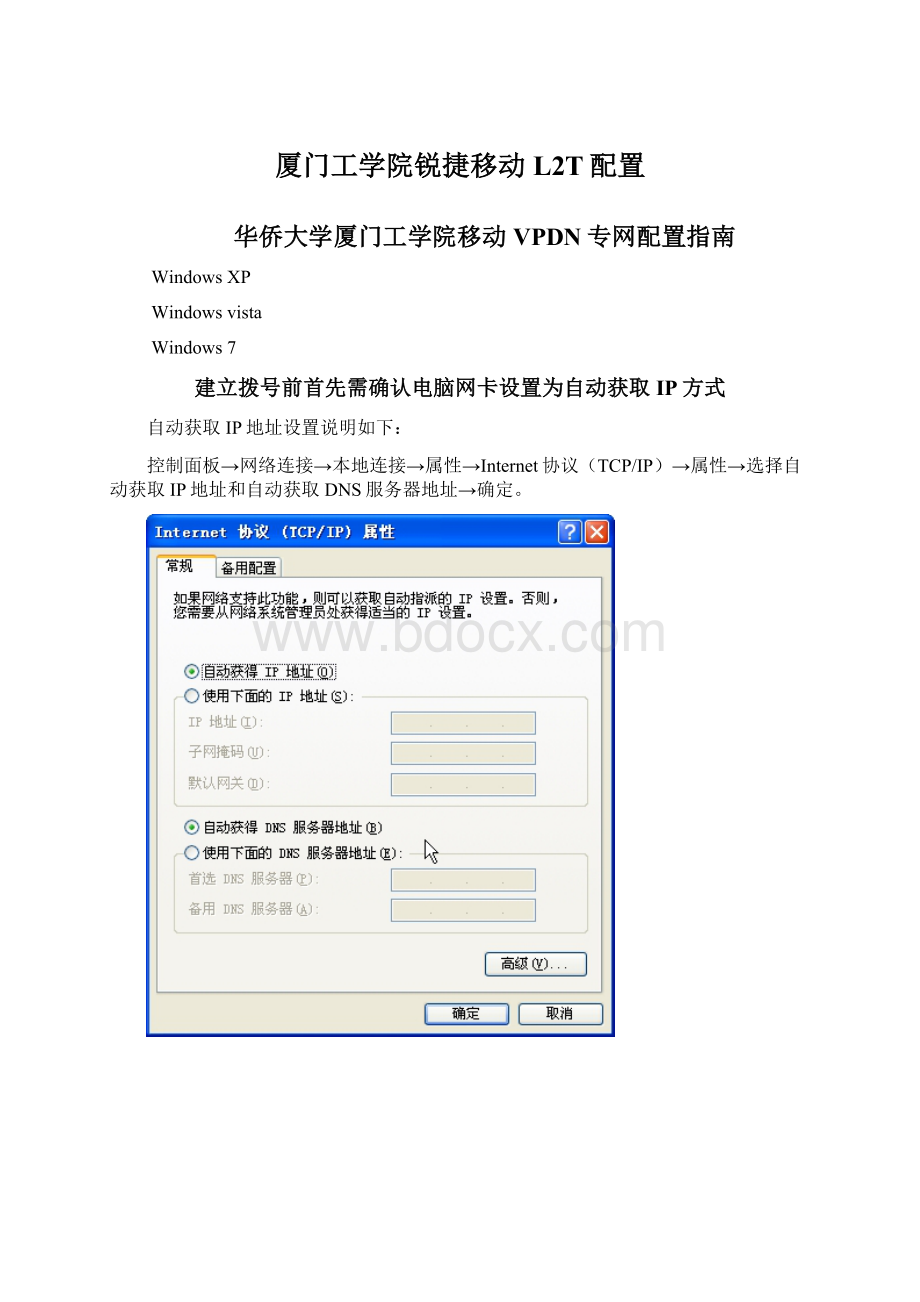 厦门工学院锐捷移动L2T配置Word下载.docx