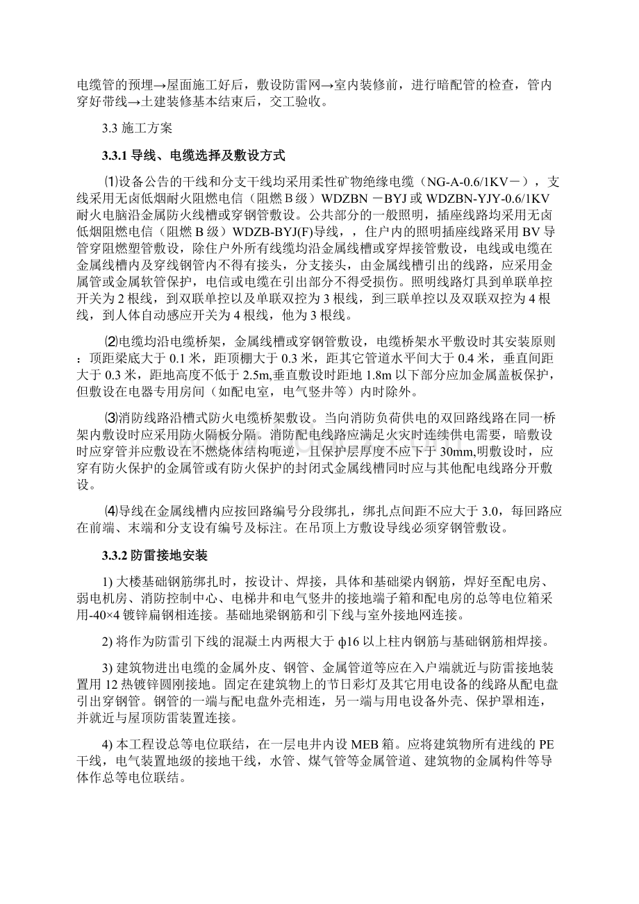 精品文档某房地产新楼盘水电安装施工专项方案.docx_第3页