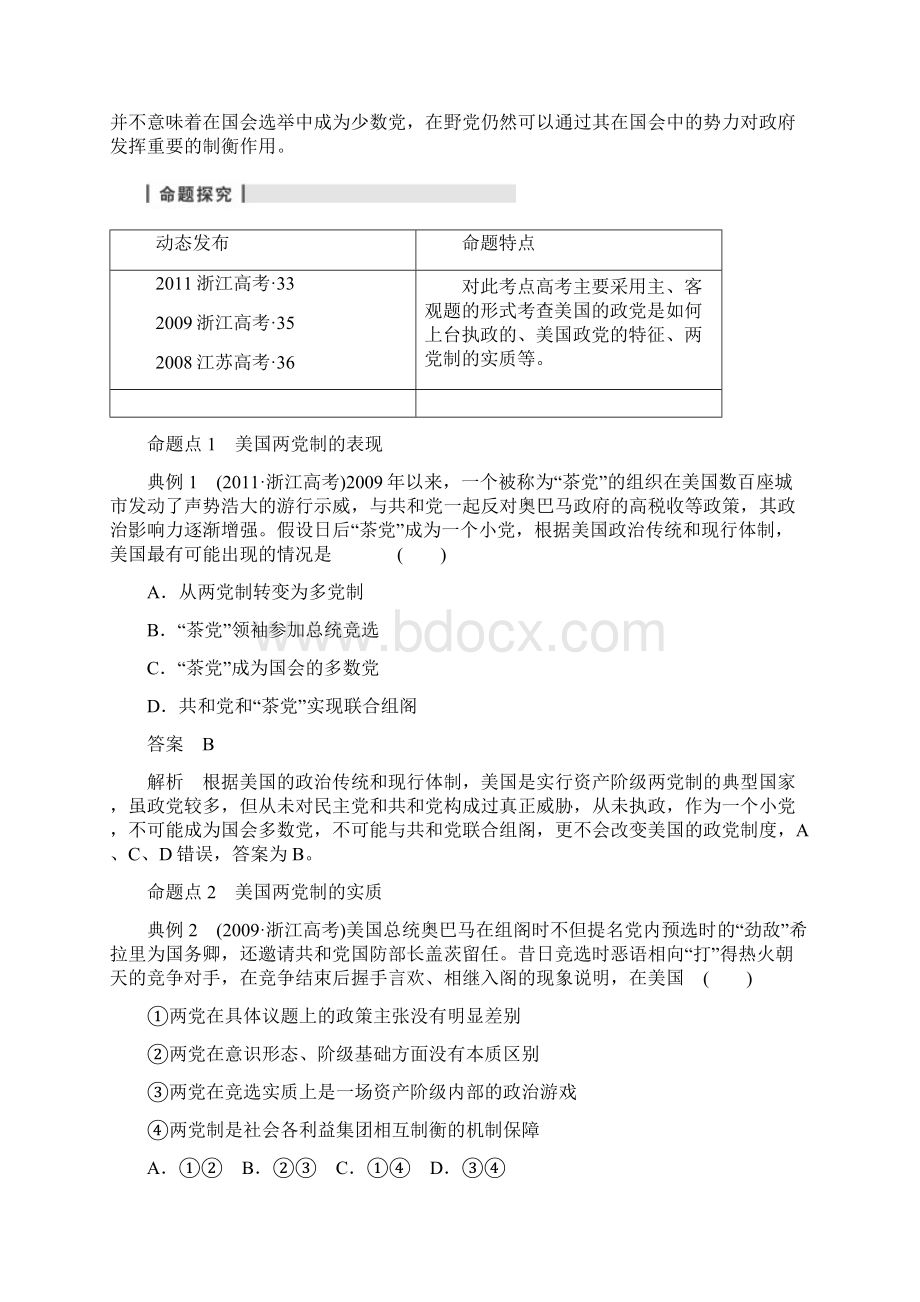 高考政治一轮复习 专题3 联邦制两党制三权分立以美国为例精品教案 新人教版选修3Word下载.docx_第3页