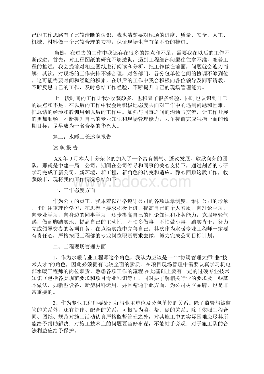 安装工长述职报告.docx_第3页