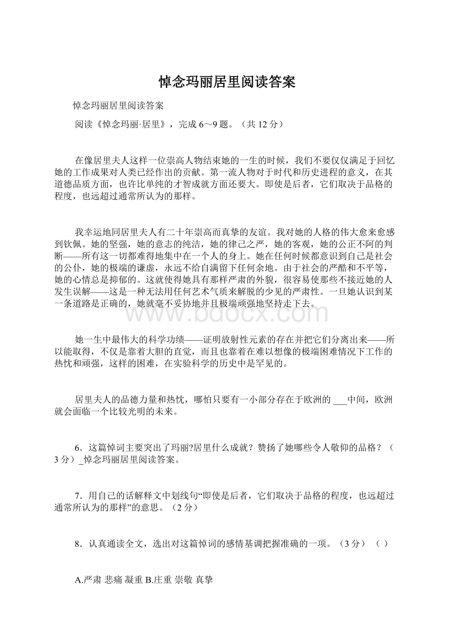 悼念玛丽居里阅读答案.docx_第1页