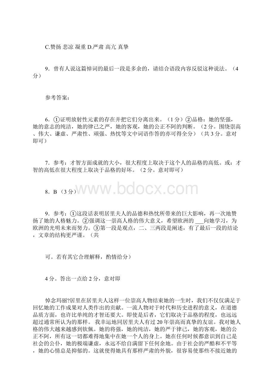 悼念玛丽居里阅读答案.docx_第2页