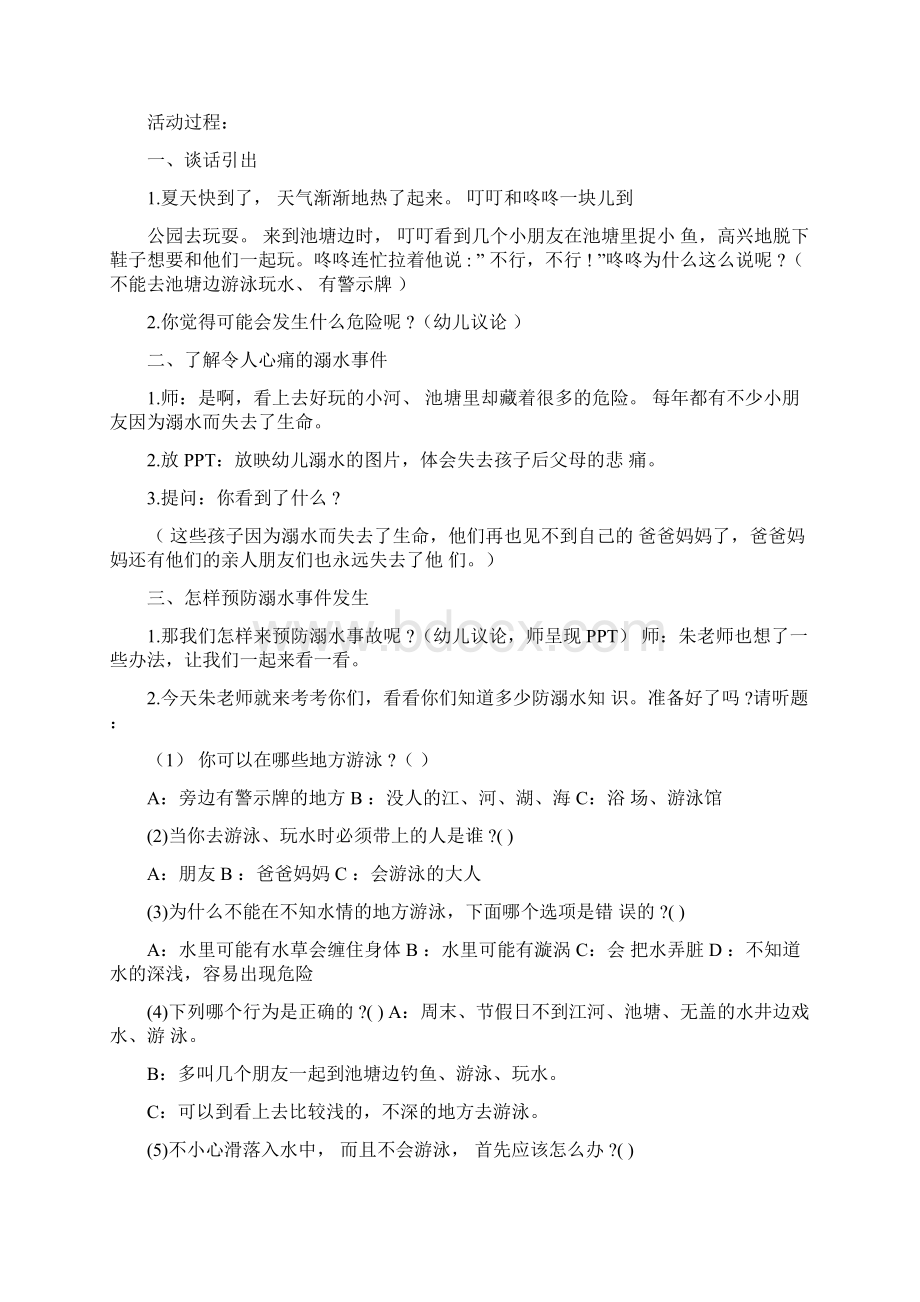 某年幼儿园防溺水安全教育工作实施方案Word文档下载推荐.docx_第3页