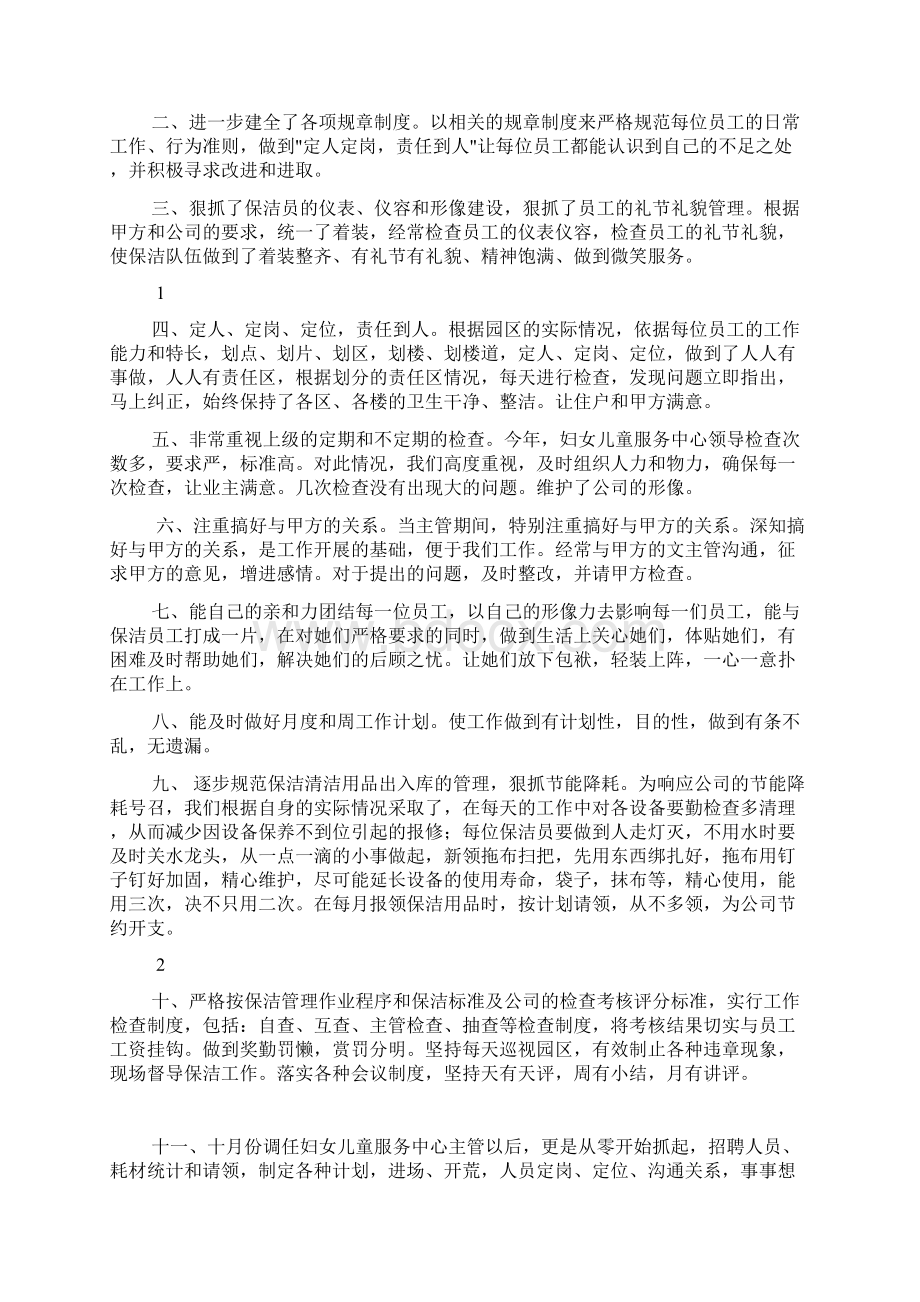 保洁领班总结.docx_第3页