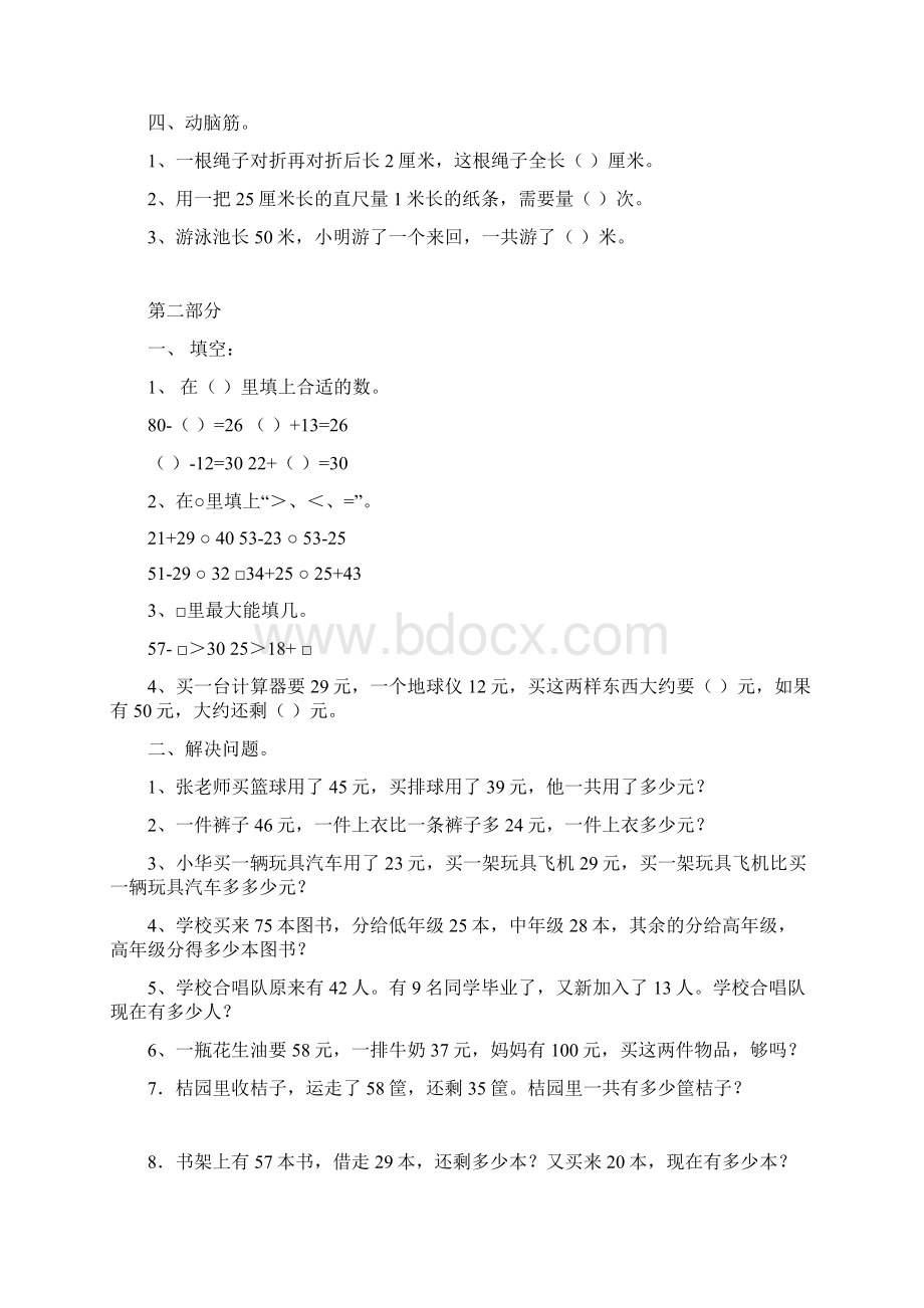 二年级数学上册预习的习题集的练习题集doc.docx_第2页