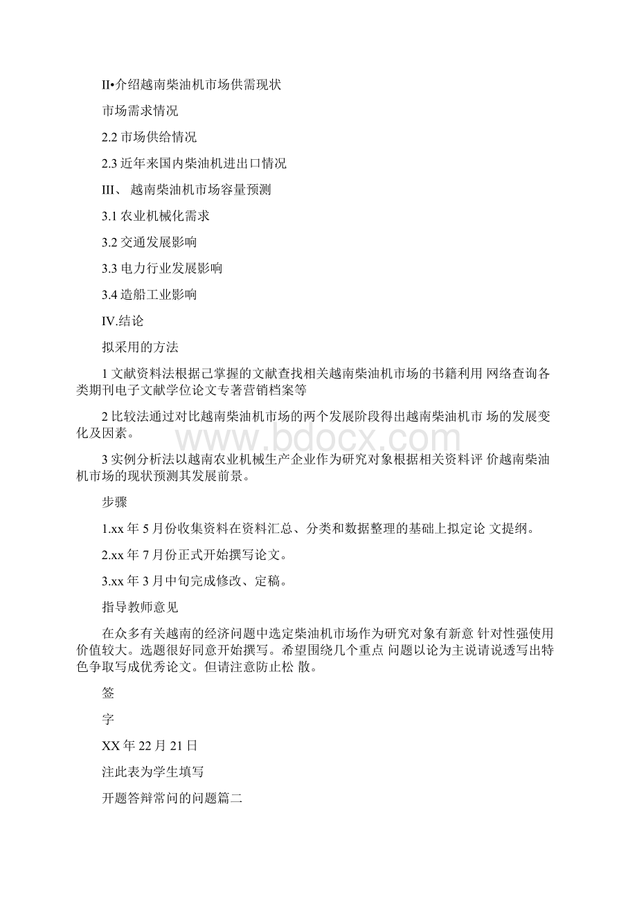 开题报告答辩不去会怎么样.docx_第2页