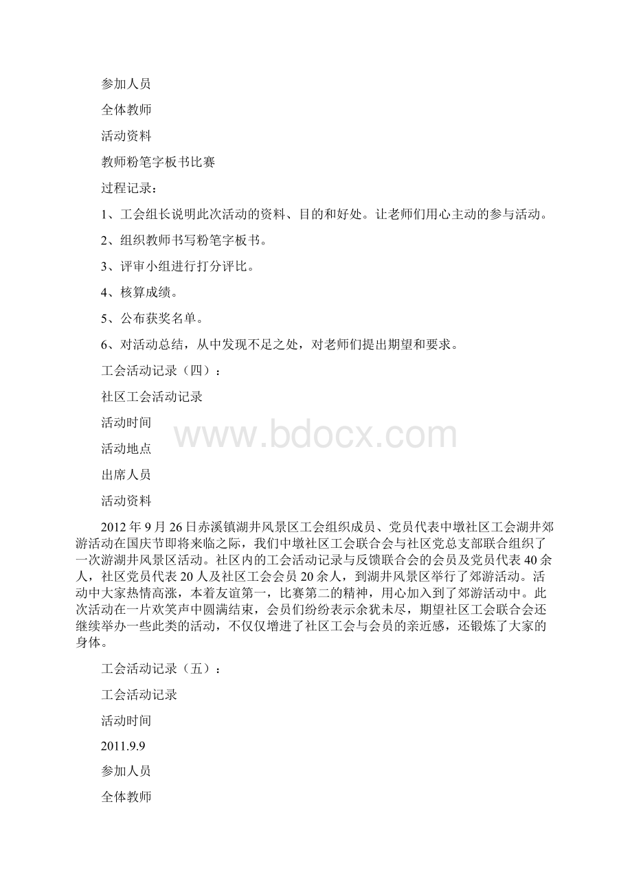 最新工会活动记录三十篇word版本.docx_第2页