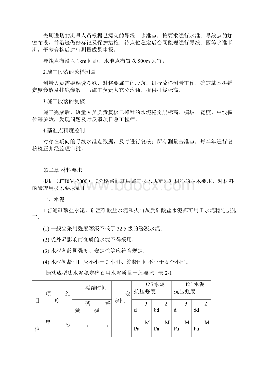 水泥稳定基层施工操作标准指南讨论稿Word文档下载推荐.docx_第3页