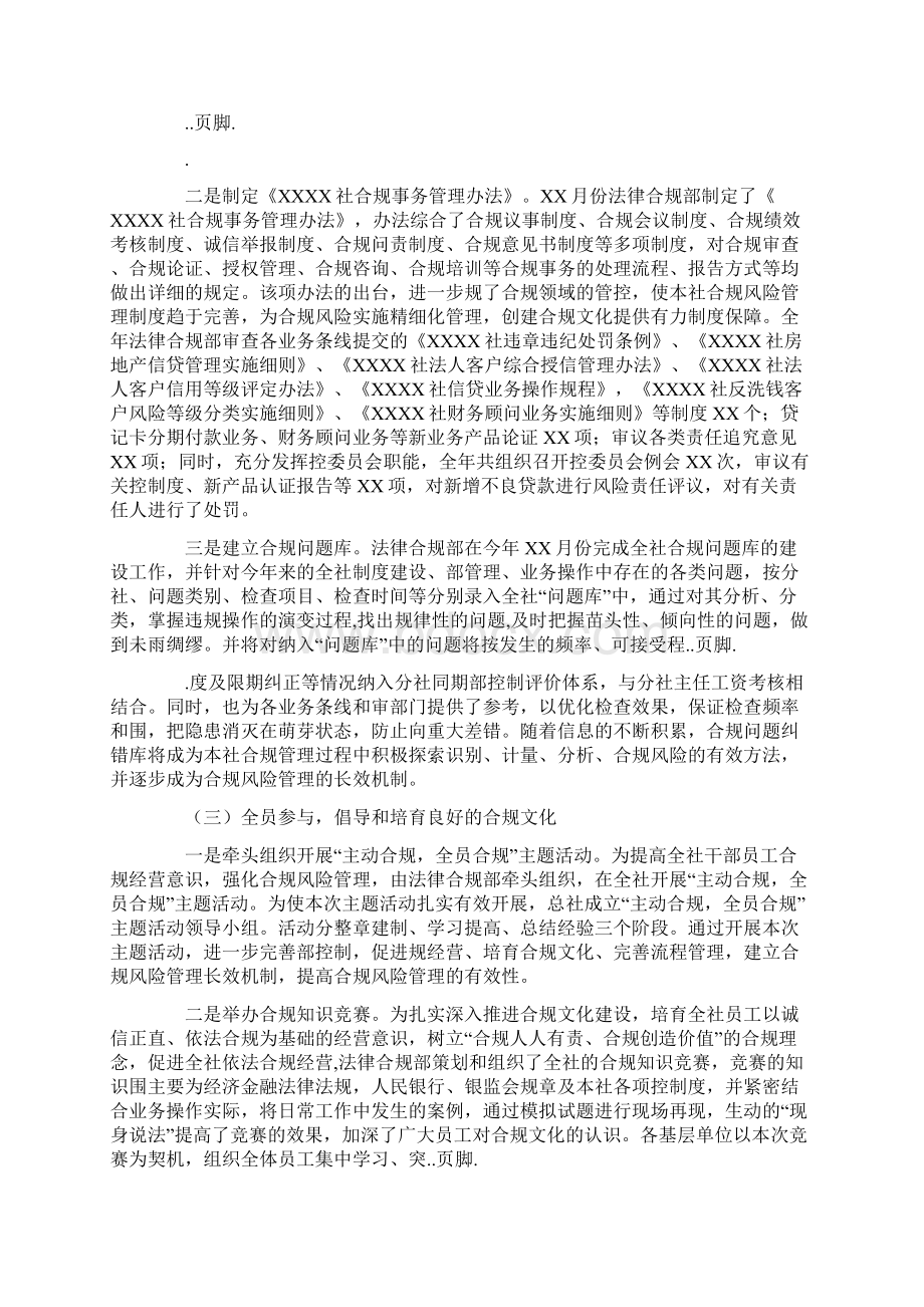 银行一把手合规工作总结共8篇汇总.docx_第2页