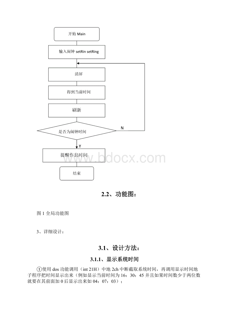 作息时间控制系统课程设计.docx_第3页