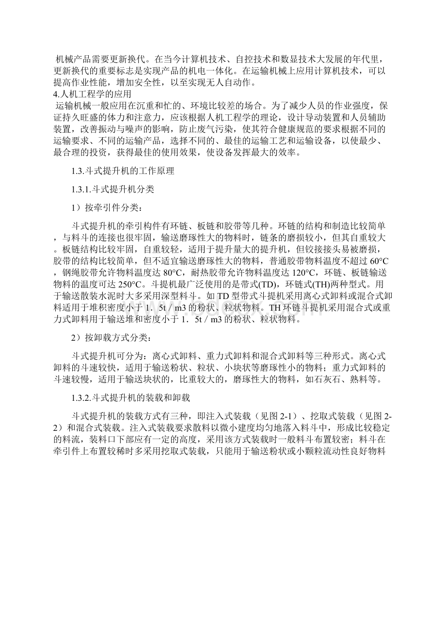 毕业设计斗式提升机的设计.docx_第3页