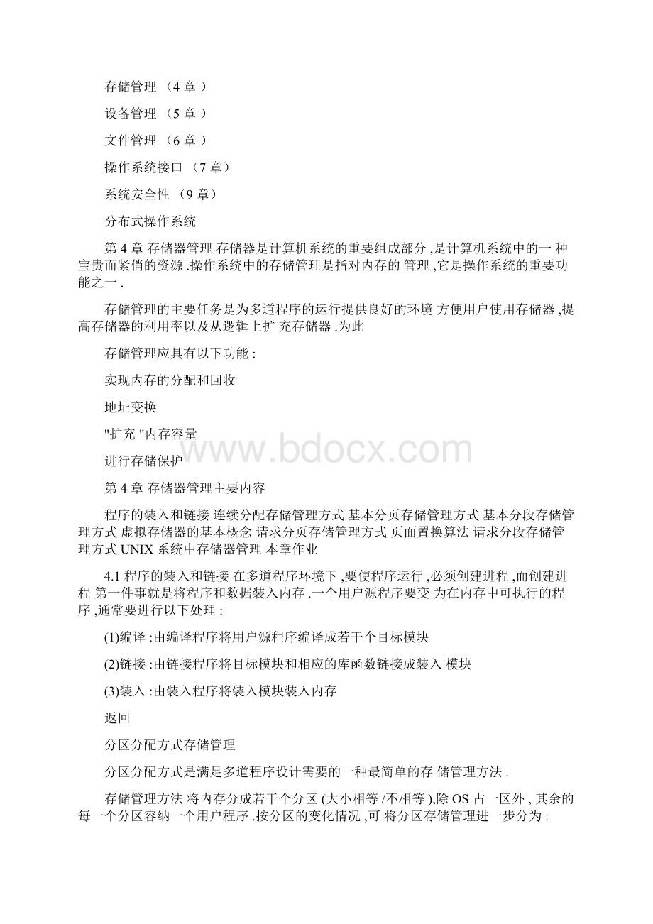 计算机操作系统54集全套教学视频在线播放Word文件下载.docx_第2页