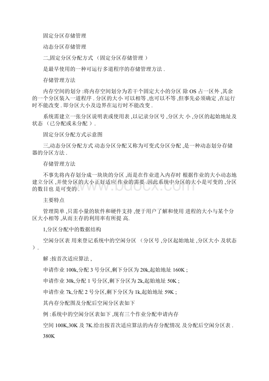 计算机操作系统54集全套教学视频在线播放Word文件下载.docx_第3页